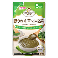 （5カ月頃から）素材を楽しむ離乳食　ほうれん草・小松菜　1セット（1袋（50g）×6）　和光堂　WAKODO