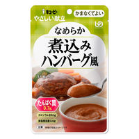 介護食 やわらか食 キユーピー やさしい献立 Y4ー28 なめらか 煮込みハンバーグ風 1セット（6袋入）