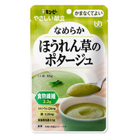 介護食 やわらか食 キユーピー やさしい献立 Y4ー32 なめらか ほうれん草のポタージュ 1セット（18袋入）
