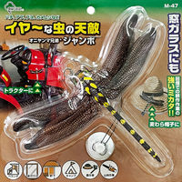 【並行輸入品】【虫よけ】 高芝ギムネ製作所 イヤ～な虫の天敵 オニヤンマ兄弟ジャンボ Mー47 1個