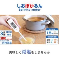 塩分計「しおぽかるん」ホワイト EN-908WT 1個 塩分濃度系 温度計 ドリテック