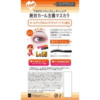ラッシュファイター　カールアッパーマスカラ　Lv15 スタイリングライフ・ホールディングス　BCL カンパニー