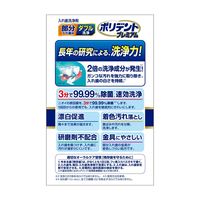 入れ歯洗浄剤 部分用 ダブル洗浄 ポリデントプレミアム 96錠 99.99％除菌 Haleonジャパン