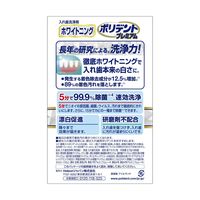 ホワイトニング ポリデントプレミアム 96錠 入れ歯洗浄剤 99.9％除菌 Haleonジャパン