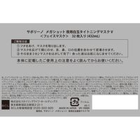 サボリーノ　メガショット　夜用白玉タイトニングマスクＶ　32枚入り スタイリングライフ・ホールディングス　BCL カンパニー