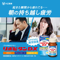 リポビタンDX 90錠 大正製薬 疲労回復・予防