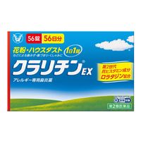 クラリチンEX 56錠 大正製薬 鼻水 鼻づまり くしゃみ 花粉 ハウスダスト【第2類医薬品】