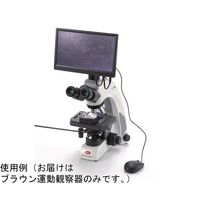 島津理化 ブラウン運動観察器 BMAー12L 127-526 1台 67-7092-05（直送品）