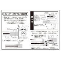 トヨフーズアースホース(TFE)/トヨトップーE100°Cホース(TPE100C)用クリップ 63.5×80.7mm 68-9452-43（直送品）