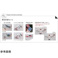 島津理化 電気学習セット 小学校用 134-100 1セット 67-7094-67（直送品）