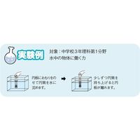 島津理化 水の圧力と深さの関係実験器 PJー10 125-190 1台 67-7099-05（直送品）