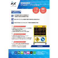 インフォメックス松本 ソーラー電光板 635昇降式 IFM635H Wi-Fi機能付 1台（直送品）