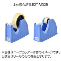 コクヨ テープカッター R2 専用リール 大巻・小巻対応 R2T-M32リ-ル 1個