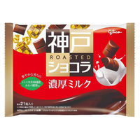 チョコレート 神戸ローストショコラ　濃厚ミルク　 1セット（1個×3）