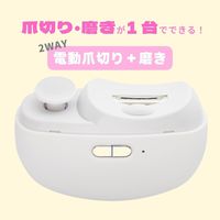 TOーPLAN 2WAY 電動爪切り+磨き TKTAー08 1台