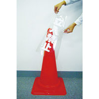 トラスコ中山 コーン透明表示カバー 駐車禁止 縦501mm×横36mm TCC-12 1枚 360-0149