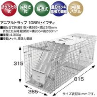 ファームエイジ アニマルトラップ　1089セイフティ　動物捕獲器 32-9001 1セット:2個（直送品）
