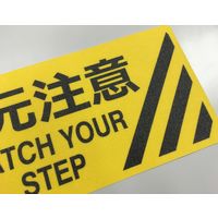セーフラン安全用品 路面標示ステッカー(鉱物粒子タイプ) 角型 足元注意 J7023 1枚（直送品）