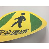 セーフラン安全用品 路面標示ステッカー(鉱物粒子タイプ) 丸型 安全通路 J7043 1枚（直送品）