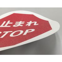 セーフラン安全用品 路面標示ステッカー(鉱物粒子タイプ) 丸型 止まれ STOP J7044 1枚（直送品）