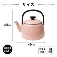 ケトル 2.5L やかん ホーロー アッシュピンク CTP-2.5K.AP 1個 IH・ガス火対応 富士ホーロー