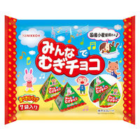チョコレート菓子 食べきりサイズ みんなでむぎチョコ　食べきりパック 70g 1セット（1個×3）