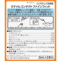 スマイルコンタクト ファインフィット 5ml×2本 ライオン コンタクト装着液 ソフト ハード O2 使い捨て
