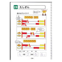 トモエ算盤 できる!わかる!算数大すきドリル 00259719 1冊（直送品）