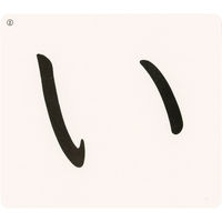 鈴木出版 ことば遊び絵カード ひらがな・カタカナカード 00285557 1枚（直送品）