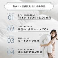 掛け布団 防ダニ 抗菌防臭 洗える掛け布団 収納袋付 約210×150cm TWS-K（WH） 1枚 ベッド用品　寝具　洗えるふとん