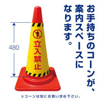田原屋 コーン用生地カバー 駐輪禁止 W225×H480mm 1枚 PY_004_01（直送品）