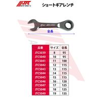 JTC ショートギアレンチ13mm JTC5043 1個（直送品）