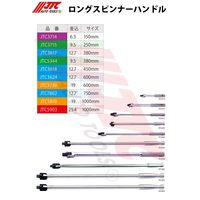 JTC ロングスピンナーハンドル 9.5X380mm JTC5344 1個（直送品）
