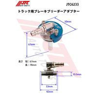 JTC トラック用ブレーキブリーダーアダプター JTC6233 1個（直送品）