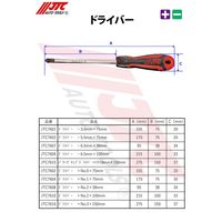 JTC ドライバー ー3.0mmx75mm JTC7601 1個（直送品）