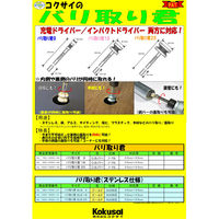 コクサイ バリ取り君25 ステンレス用 対応厚:0.5mm~5.5mm 面取り 1100100000606 1本（直送品）