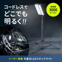 サンワサプライ  LED投光器（三脚付き・ソーラー充電・防水） LED-FL3（直送品）