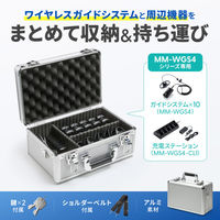 サンワサプライ  キャリングアルミケース（MM-WGS4用） MM-WGS4-BOX1K（直送品）