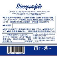 クッキー 輸入菓子 ホーランドワッフル　ストループワッフル　箱入り　250g 1袋