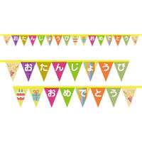 東京製旗 フラッグガーランド NO.11 お誕生日おめでとう 402223 1セット