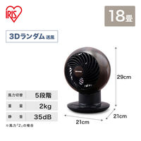 アイリスオーヤマ サーキュレーターアイ 18畳 ダークブラウン PCF-SCC15T-DT 1台