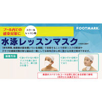 フットマーク プール用マスク 水泳レッスンマスク M サックス 3000020 1セット(5個)