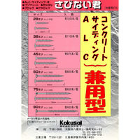 コクサイ さびない君 なべ頭28mm BOX大 ALC 木材 モルタル対応外壁用マルチビス 1100100000501 1箱(約1200本)（直送品）