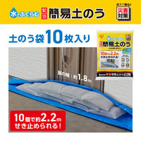 【土のう袋】アイリスオーヤマ 水でふくらむ　緊急　簡易土のう　防災　 MKD-10 1袋（10個入）