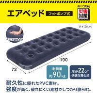 【簡易ベッド】アイリスオーヤマ エアーベッド　防災　 ABDF-1N 1個