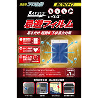 【虫よけ】萩原工業 　業務用レイシス忌避フィルム　120日タイプ 503298113149001150 1枚