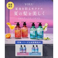 YOLU（ヨル） モクテル カームナイトリペアシャンプー 440ml I-ne　限定