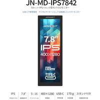 JAPANNEXT 7.8インチ 小型モバイルモニター JN-MD-IPS7842 1台