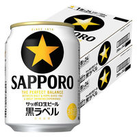 ビール サッポロ 黒ラベル 缶 250ml 2ケース(48本)