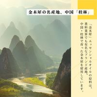 生活の木 金木犀ブレンドエッセンシャルオイル 10ｍL 1本